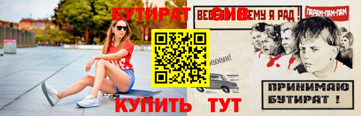 Бутират BDO 33% Выборг