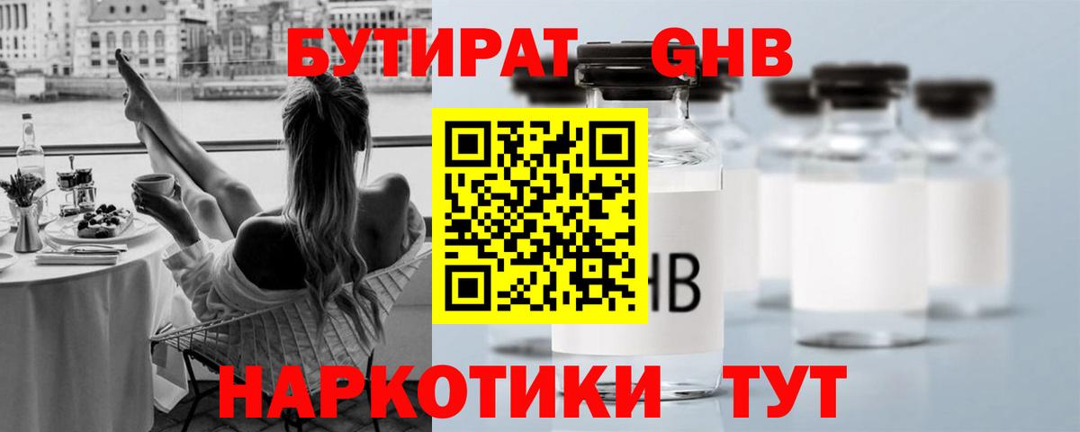 Бутират BDO  Выборг 