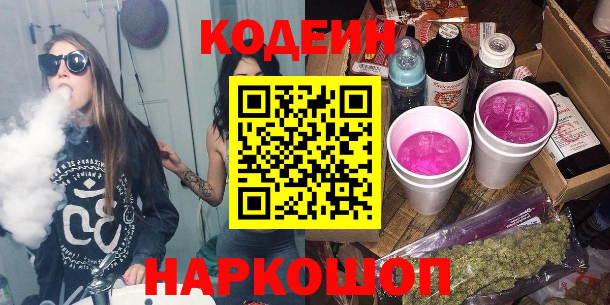 Кодеиновый сироп Lean напиток Lean (лин) Выборг
