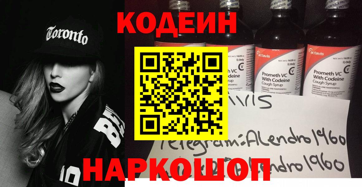 Выборг  Кодеин напиток Lean (лин)  Codein напиток Lean (лин)  Вход с VPN 